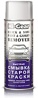 Смывка старой краски Hi-Gear Quick & Safe Paint & Gasket Remover, аэрозоль, 425гр.