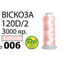 Нитки д/вишивання 100% Віскоза, 120D/2, Вага:Бр/Нт=93/75г/3000яр.(3006)