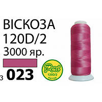 Нитки д/вишивання 100% Віскоза, 120D/2, Вага:Бр/Нт=93/75г/3000яр.(3023)