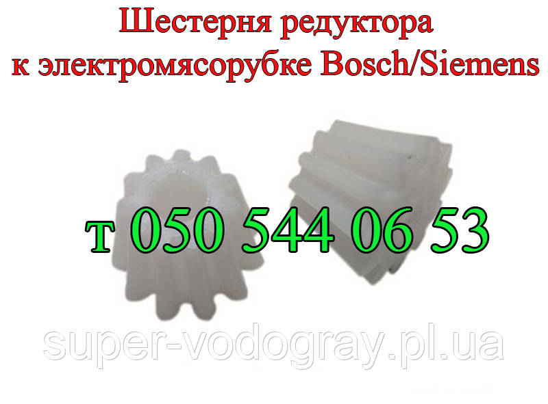 Шестірня редуктора електром'ясорубки Bosch/Siemens, фото 1