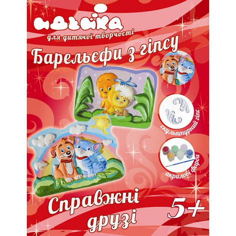 Барельєфи з гіпсу Справжні друзі, фото 1
