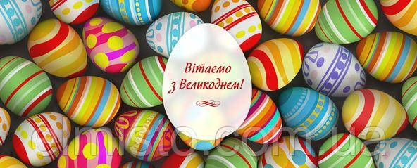 компанія ElMisto вітає Вас з добрим святом Великодня