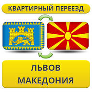 Квартирний переїзд із Львіва в Макранію