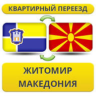 Квартирний переїзд із Житоміру в Макарию