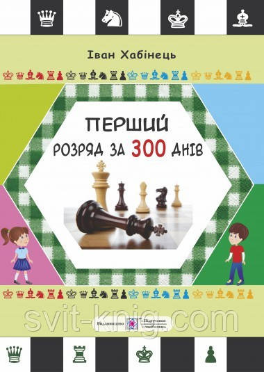 Перший розряд за 300 днів