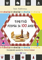 Третій розряд за 100 днів