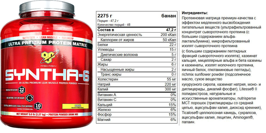 Протеїн багатокомпонентний BSN Syntha-6 2290 г (різні смаки) ( США ), фото 3