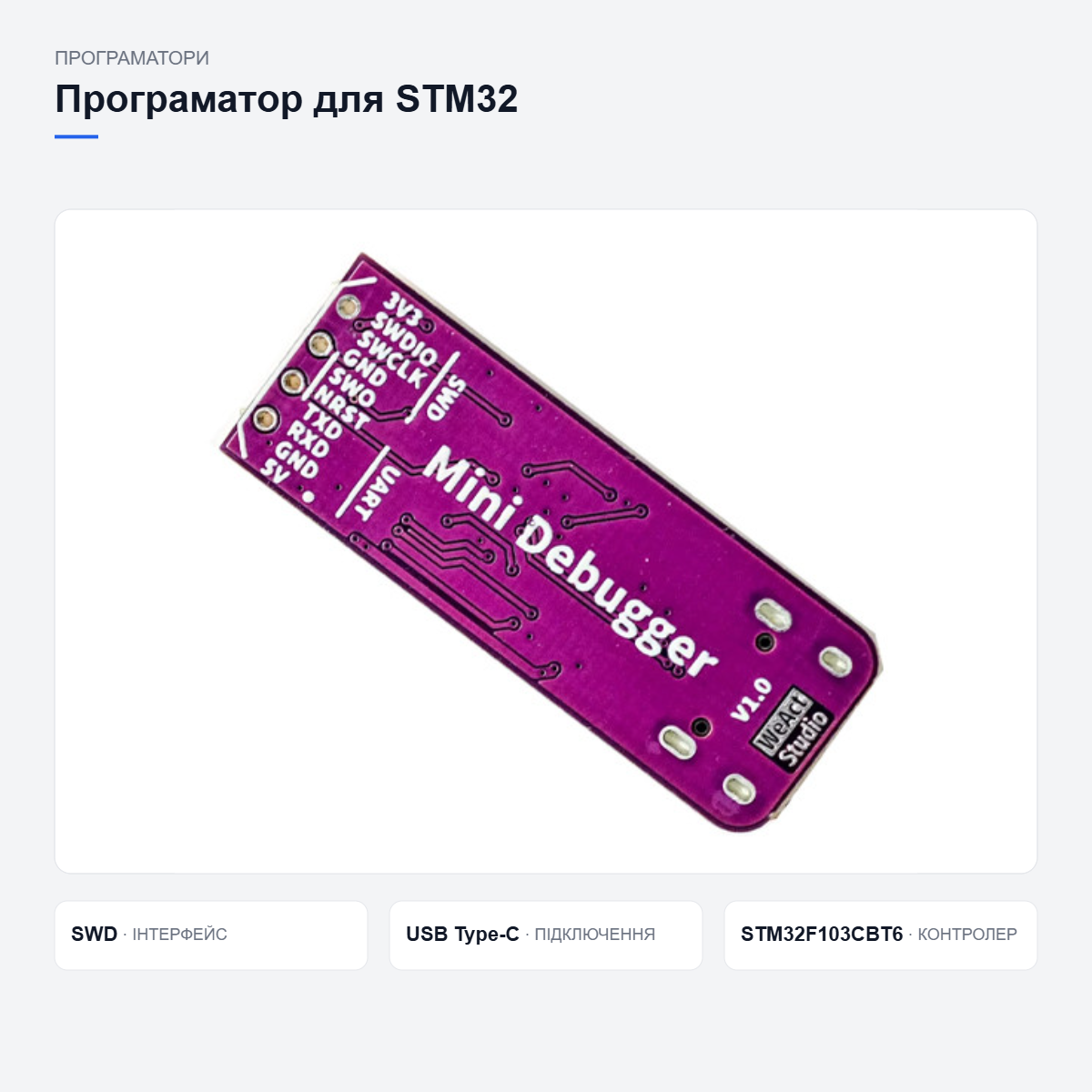Программатор WeAct Studio Mini STLink-STM32, фото 1