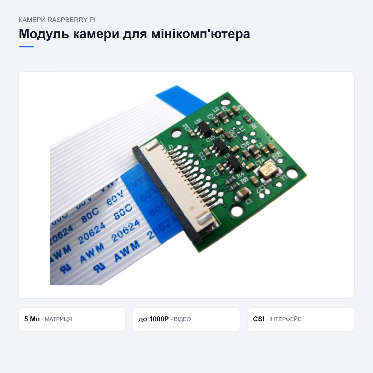 Модуль камери для Raspberry Pi, фото 1