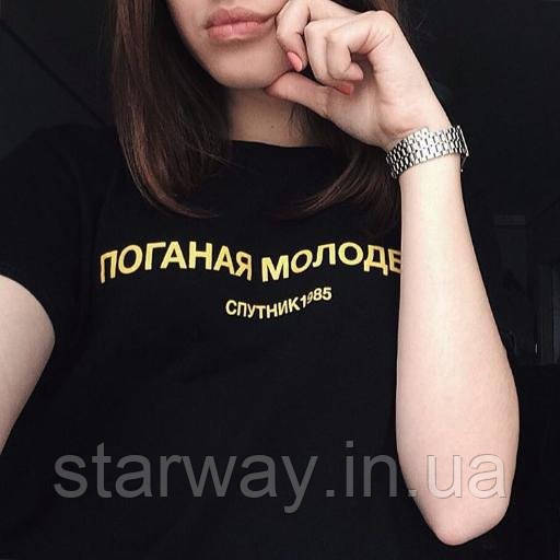 Чорна футболка з жовтим принтом спутник 1985 поганая молодежь