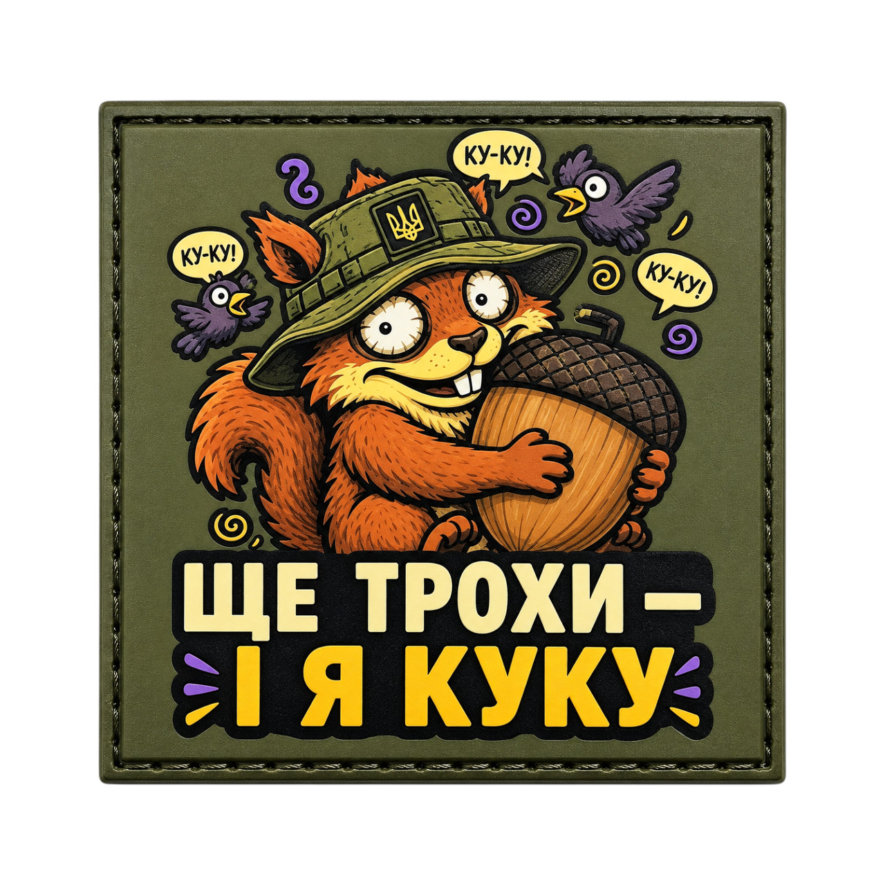 Патч / шеврон Еще чуть-чуть, и я сойду с ума