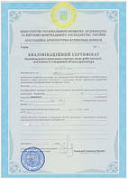 Кваліфікаційний сертифікат відповідального виконавця - інженера проектувальника. Сертифікат Гіп.