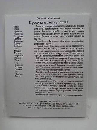 ДМ Свена Вчимося читати Продукти харчування, фото 2