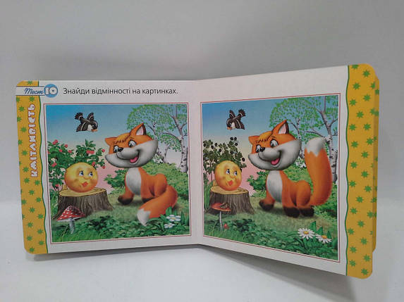 Тест 2+. Кмітливість (формат А-6). Книжкова Хата, фото 3