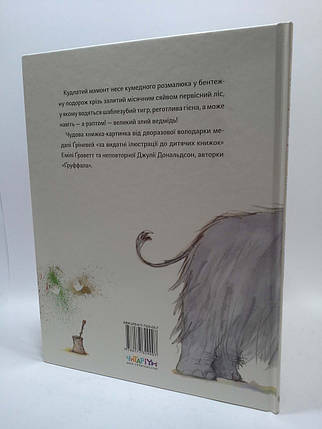 Печерний розмалюк Джулія Дональдсон Читаріум, фото 2