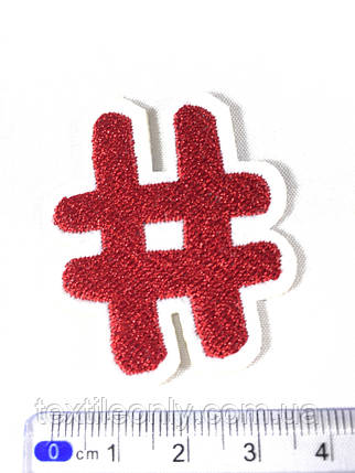 Нашивка Хештег/hashtag 38х45 мм, фото 1