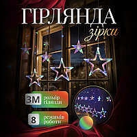 Электрическая гирлянда Звезда штора 3 метра на окно для фотозон мультиколор WYF11ML