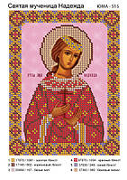 "Надія" Іменна ікона для часткової вишивки бісером