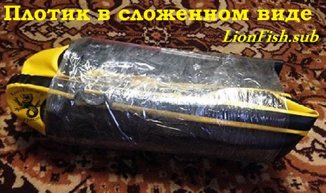 Буй - Плот LionFish.sub, Мини-Лодка для подводного охотника