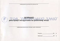 Книга інструктажу на робочому місці, А4, 48 аркушів