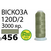 Нитки д/вишивання 100% Віскоза, 120D/2, Вес:Бр/Нт=93/75г/3000яр.(3456)асс