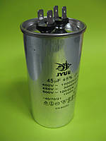 Пусковий Конденсатор CBB-65 45uF 450VAC алюмін. профілю. корпус JYUL