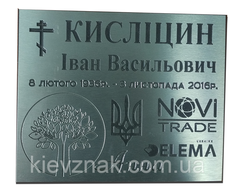 Табличка на хрест із композиту гравіюванням