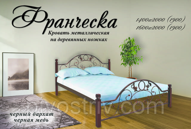 Ліжко "Франческа" дерев'яні ніжки