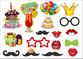 Фотобутафорія "З днем народження", 16 предметів