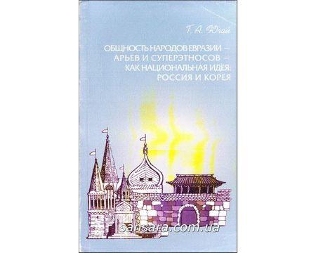 Югай Г. "Общеність народів"