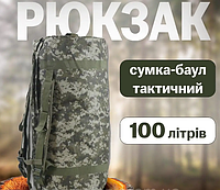 Тактична сумка баул піксель 100 л для військових зсу AIS-176