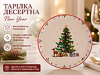 Тарелка десертная New Year, фарфор, 21.5 см