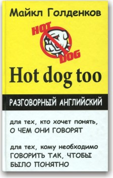 Розмовна англійська