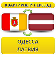 Квартирний Переїзд з Одеси в Латвію