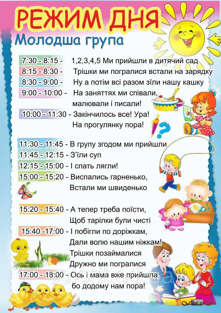 Стенд "Режим дня"