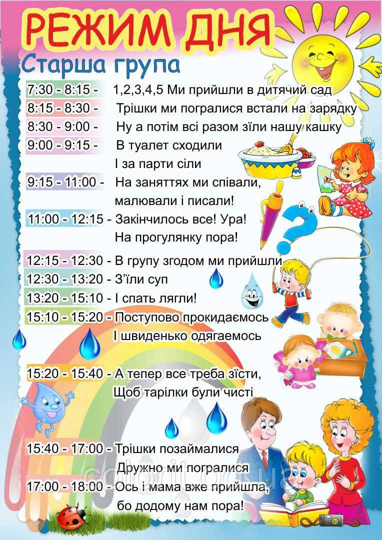 Стенд "Режим дня"