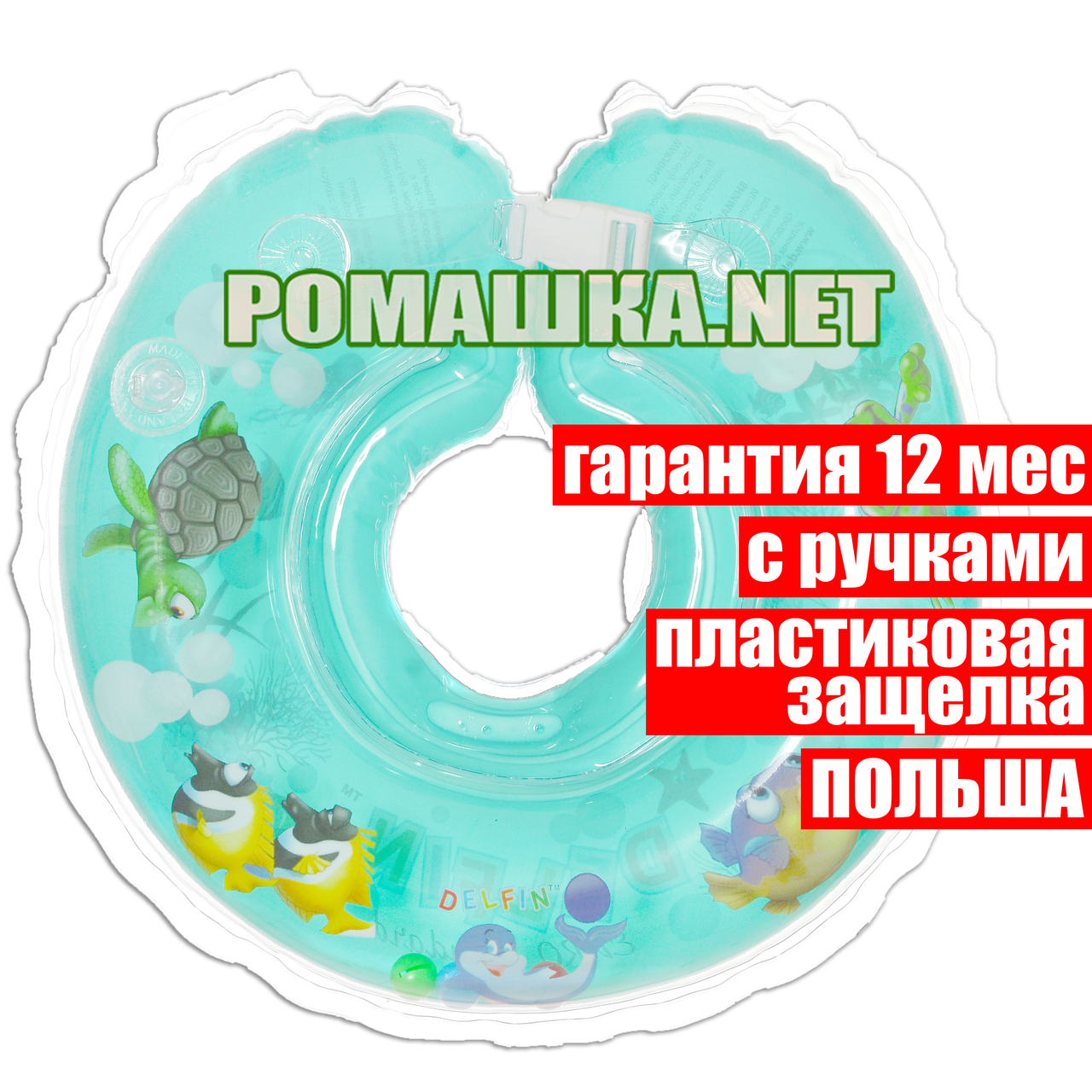 Коло на шию для купання малюків новонароджених немовлят c брязкальцем і ручками Дельфін КОЛІР НА ВИБІР Для