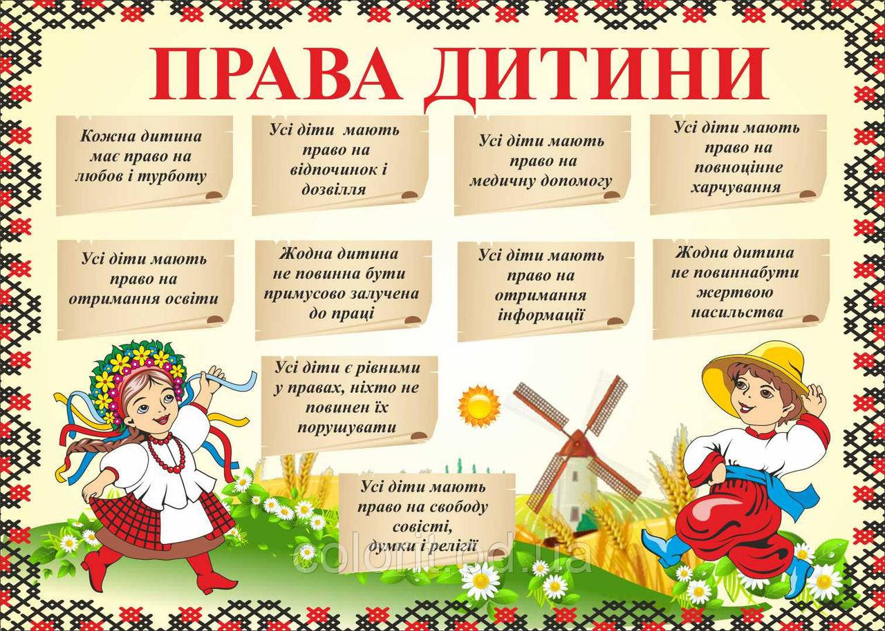 Вивчаємо права дитини, фото 1