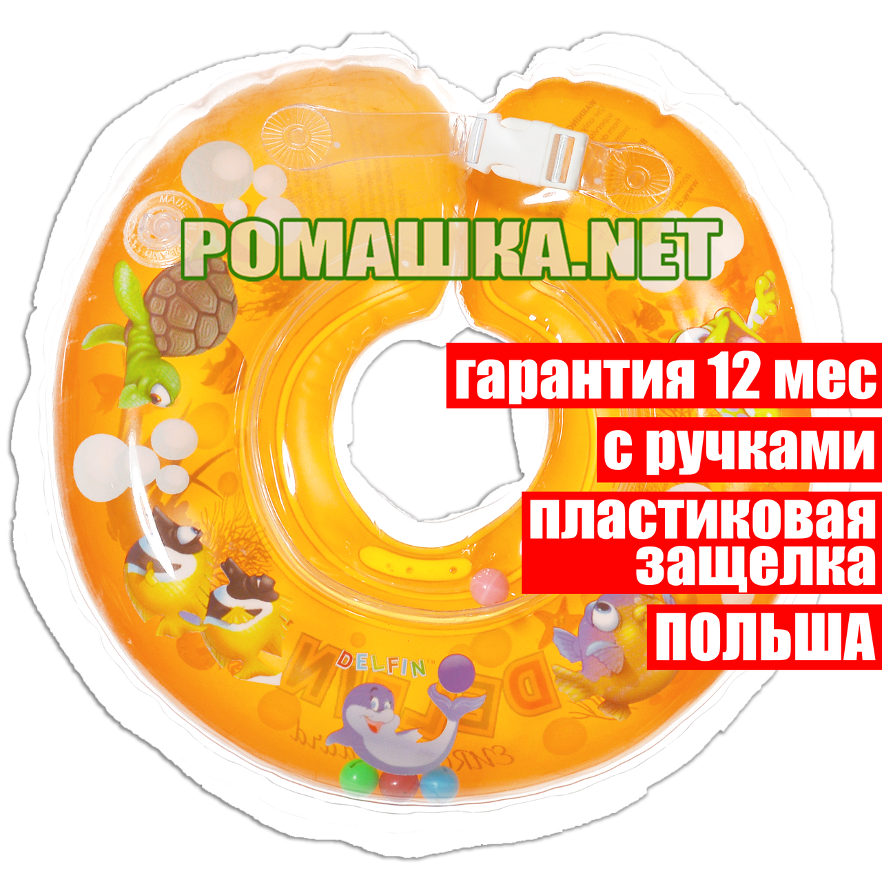 Коло на шию для купання малюків новонароджених немовлят c брязкальцем і ручками Дельфін КОЛІР НА ВИБІР