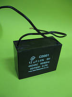 Пусковий Конденсатор CBB-61 12uF 450VAC гнучкі висновки