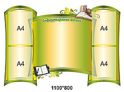 Стенд для школи "Інформаційний очисник"
