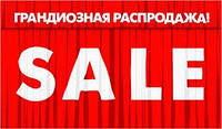 ГРАНДІОЗНИЙ РОЗПРОДАЖ 2017 !!!
