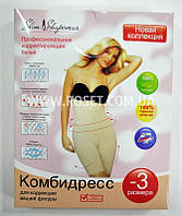 Корректирующее белье комбидресс - Slim Shapewear (минус 3 размера) (размер - S\M ,42-46))