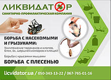 Знищення комарів на відкритих площах в Харкові