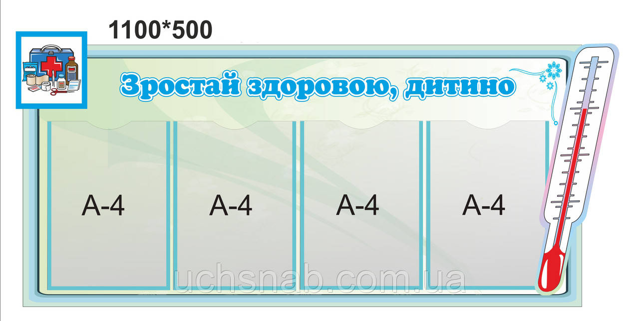 Стенд для школи "Растем здоровий", фото 1