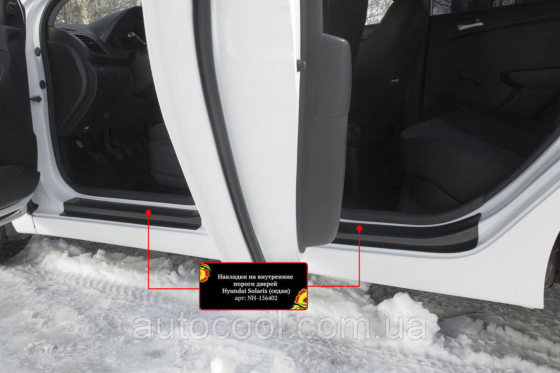 Накладки на внутрішні пороги дверей Hyundai Solaris \ Accent седан 2010+, фото 1