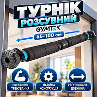 Турник раздвижной GYMTEK 65-100 см для дома дверной в распор без сверления стальной с мягкими EVA ручками нагрузка до 150 кг