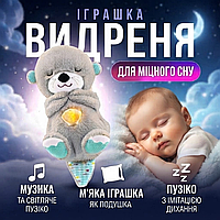 Іграшка Видра для сну дитяча з білим шумом музична мʼяка заспокійлива іграшка нічник для немовлят