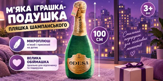 Мягкая подушка-обнимашка «Бутылка шампанского», 100 см, большая игрушка