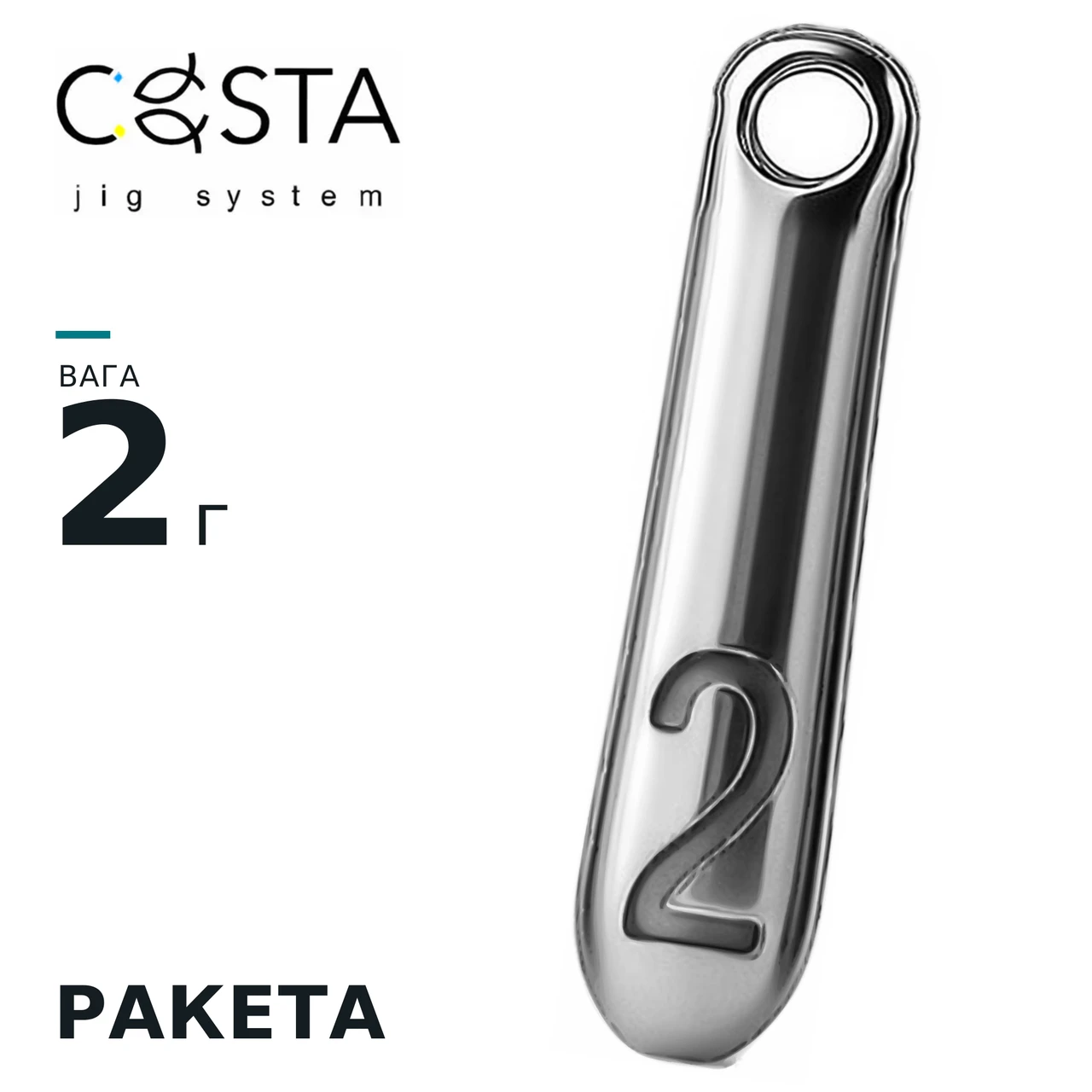 Ракета 2 г (1 шт.) COSTA JIG SYSTEM, фото 1